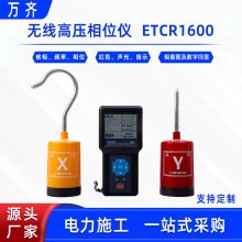 电力高低压核相器无线高压相位仪ETCR1600频率相位相序耐压核相仪