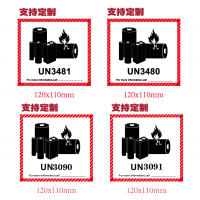防火标签 UN3481锂电池防火标贴 航空物流警示不干胶标签标牌定制