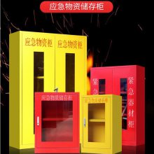 应急物资装备柜 安全防护用品储备柜 不锈钢紧急救援消防器材柜