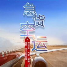 【厦门机场货运部空运电话】厦门航空物流 动物空运 航空物流发货