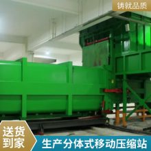 分体式移动压缩中转站/用于中大型转运站建设