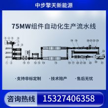 北京75MW太阳能电池组件生产线-节能环保