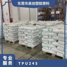 TPU 德国科思创（拜耳） 245 注塑级 耐磨 高透明 汽车部件