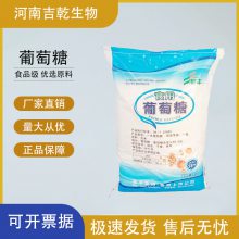 一水葡萄糖 烘培原料 甜味营养填充剂 碳水化合物葡萄阜丰糖