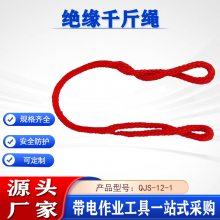 电力耐高压吊绳防潮阻燃绳套QJS-12-1环形绝缘千斤绳