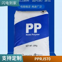 PP 韩国韩华道达尔 RJ570 耐热级 高刚性 高光 透明 食品接触级 杂物箱