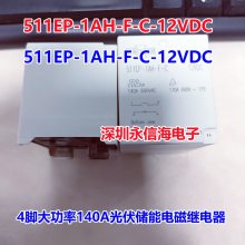 511EP-1AH-F-C 12VDC 松川大功率140A电磁光伏储能直流线圈继电器