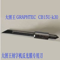 GRAPHTEC cutting FC8600-100TR CB15UձͼֵֻƬ