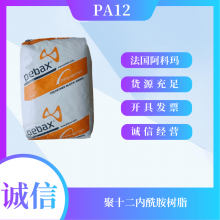 Rilsan PA12 AZM 30 NOIR T6LD 高耐热 抗紫外线 尼龙12塑料材料代理商
