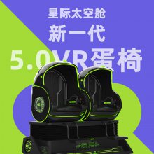 vr蛋椅消防安全模拟VR心理咨询舒缓放松洗浴中心游戏机工厂自营