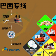 颜料国际空运 液体丙烯颜料到巴西 专线双清 Correios Brazil