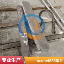 N06686镍基合金英科耐尔Inconel686圆棒生产工艺锻件启涵库存