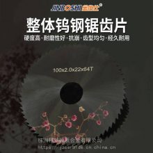 *** 整体合金 切割开槽 钨钢锯齿铣刀片 机用圆锯片