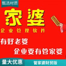 广东阳春管家婆软件，办公用品管理系统 电脑端软件定制 小程序APP 开发 企业进销存