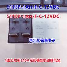 511EP-1AH-F-C 12VDC 松川大功率140A电磁光伏储能直流线圈继电器