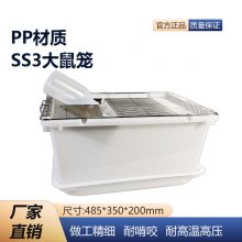 ss3实验鼠笼 换底鼠笼露底鼠笼 实验室大鼠笼SS3型