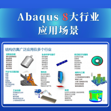 北京abaqus2014-代理商硕迪科技-授权代理