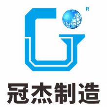 深圳市冠杰工业制造有限公司