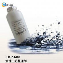 湛江厂家供应喷涂型iHeir-600油性防水剂原液