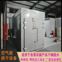 北京菊烘干房 杭白菊烘干机厂家 厂家提供烘干工艺