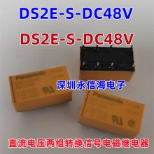ԭװ̵DS2E-S-DC5V-12V-24V-48V 8 2A12VDC