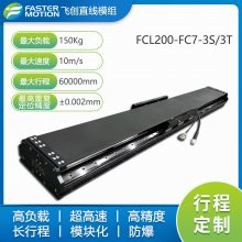 Faster直线电机模组 FCL200型号长行程直驱电机线性马达滑台模组