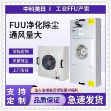 中科美日人工智能FFU风机过滤单元1175*W575*H220可定制款式