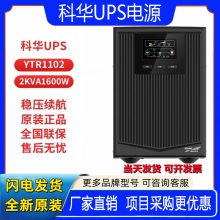 KELONGƻʽUPSϵԴ2KVA/1800WѹYTR1102