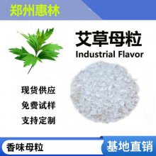 色母粒PP香味母粒家用家电复合剂塑料长效持久留香防臭PE遮味