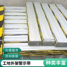 工地警示带 外架挡脚板踢脚线楼层隔离警示 铁皮护角 工地建筑适用