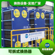 康景輝換熱器 供暖設備 清洗周期長 KJH-BH-5829 選型定做