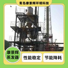 mvr有机高盐废水蒸发器 无机盐连续结晶 MVR高盐废水蒸发器 康景辉