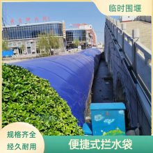 湿地水利 PVC 临时围堰，生态区控水，保护施工不污染
