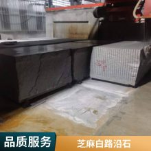 芝麻灰花岗石 天然花岗岩高硬度库存石料支持定制 广场地铺石
