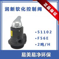 润新阀F56E手动反冲洗过滤阀 金属手柄/塑料手柄 产水1-2吨51102