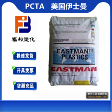 PCTA 美国伊士曼 Z6018 特高冲击强度潜水镜透明镜片钓鱼用具盖PCTA塑料价格