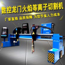 大型火焰龙门数控等离子切割机(在线咨询)-常州海宝焊割