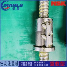 住友SE180射出|W6304Z-525RCSP-C7|NSK注塑机滚珠丝杠|专