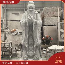 石制孔子图片 古代石雕人物摆件 校园名人雕塑 凯岩石业