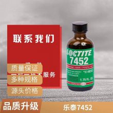 原装乐泰SF7452 瞬干胶促进剂 表面处理 1.75Oz/瓶