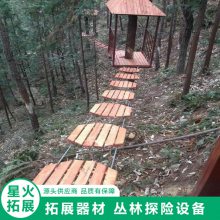 星火 度假山庄丛林穿越项目 林间空中绳网吊桥