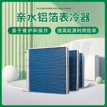 宇捷 热水盘管冷库表冷器 高频焊铜管表面式散热器 通风制冷干燥除湿