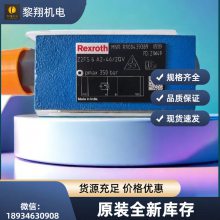 力士乐Rexroth溢流阀现货 Z2FS6-2-4X/2QV