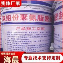 双组份聚氨酯密封胶 弹性强 机场施工缝用 源头厂家 海晨