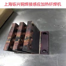 上海高频感应加热钎焊机 锯齿金刚石工具钻头水钻铜管接头钎焊空调洁具行业