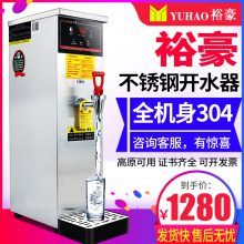裕豪开水器商用HK-10全自动电热步进式智能烧水热水机奶茶开水机