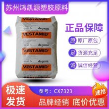 VESTAMID PA12 德国赢创德固赛 X7293 抗紫外线 热稳定性