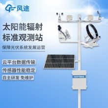 太阳辐射观测仪器 太阳光谱分析系统 FT-TZ1 光伏气象站