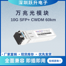 ׹ģ10G SFP+ CWDM DFB 60KM˫LCӿ