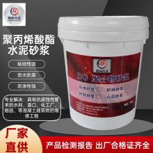 聚丙烯酸酯乳液水泥砂浆 丙烯酸防水防腐砂浆 DG-5丙乳砂浆